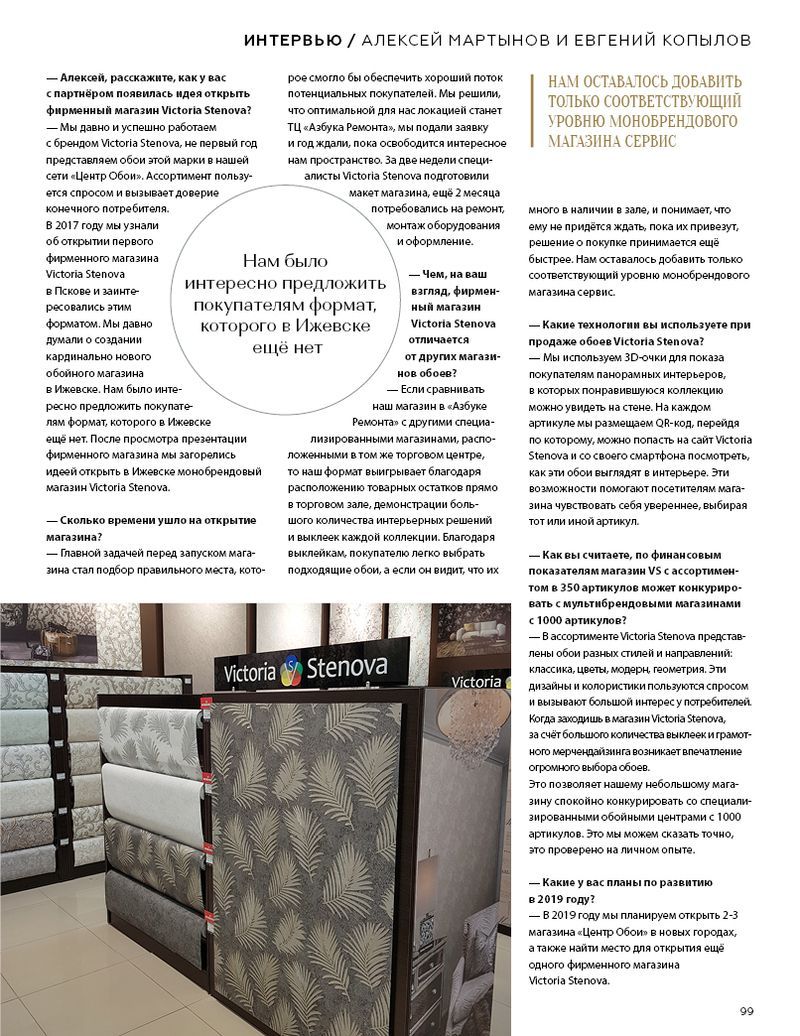 page-99 Stenova Magazine 2019 - фото 99