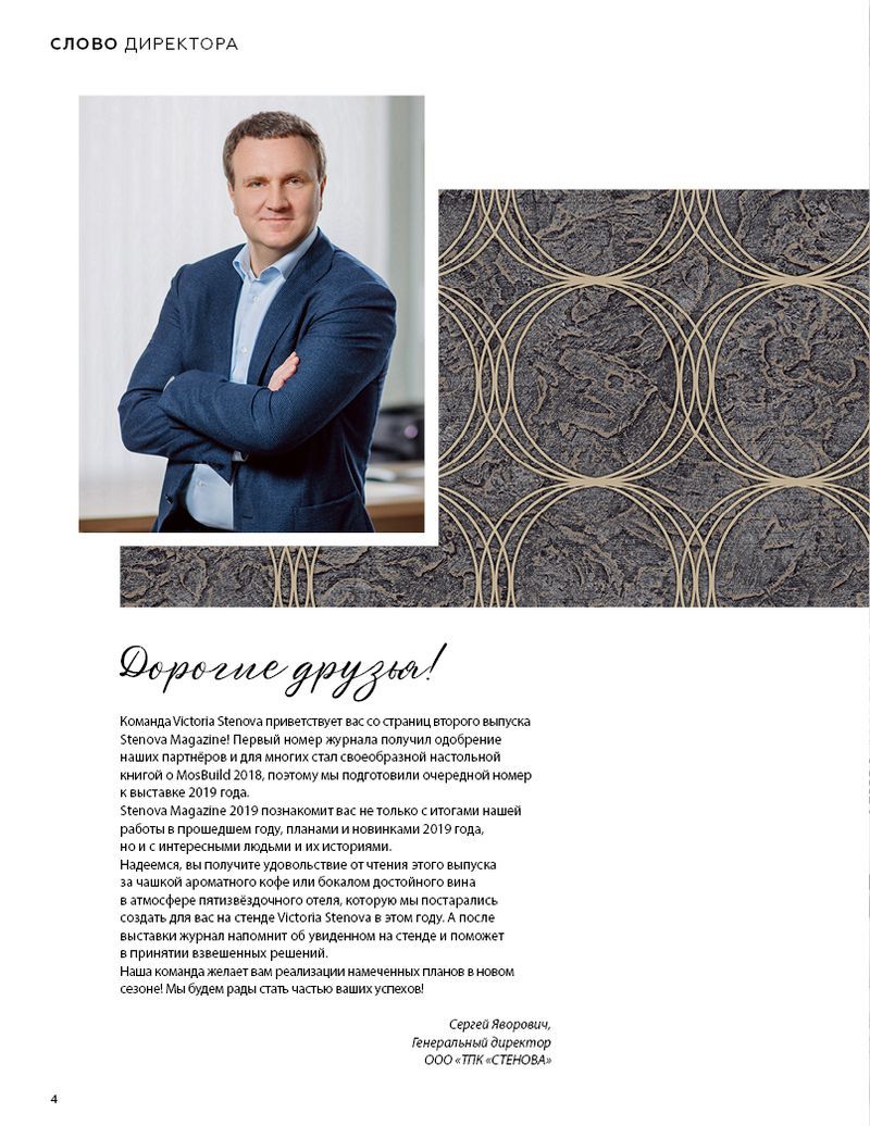 page-4 Stenova Magazine 2019 - фото 4
