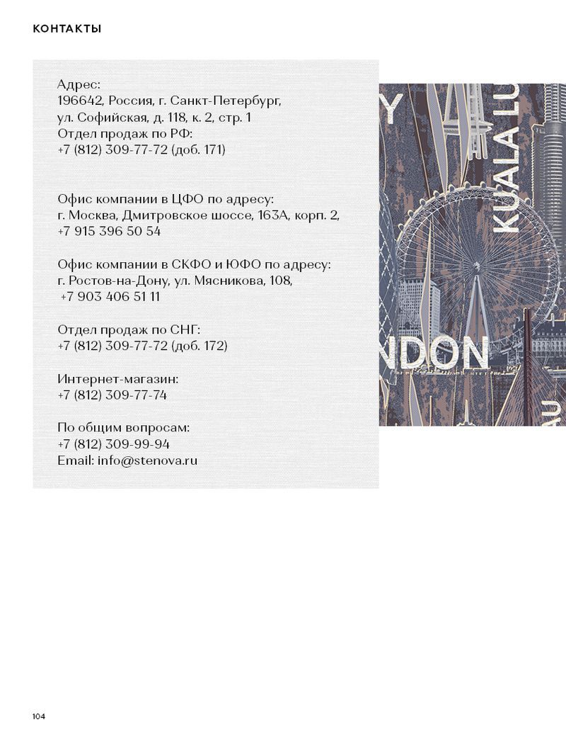 page-104 Stenova Magazine 2019 - фото 104