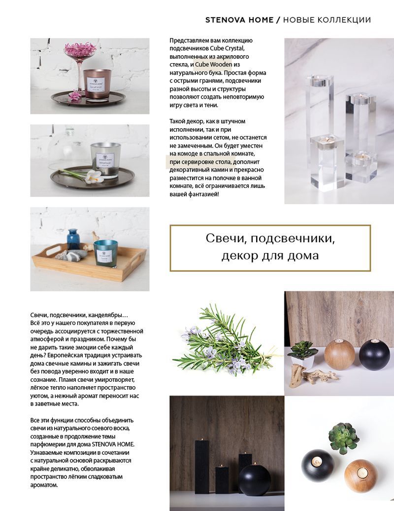 page-81 Stenova Magazine 2019 - фото 81
