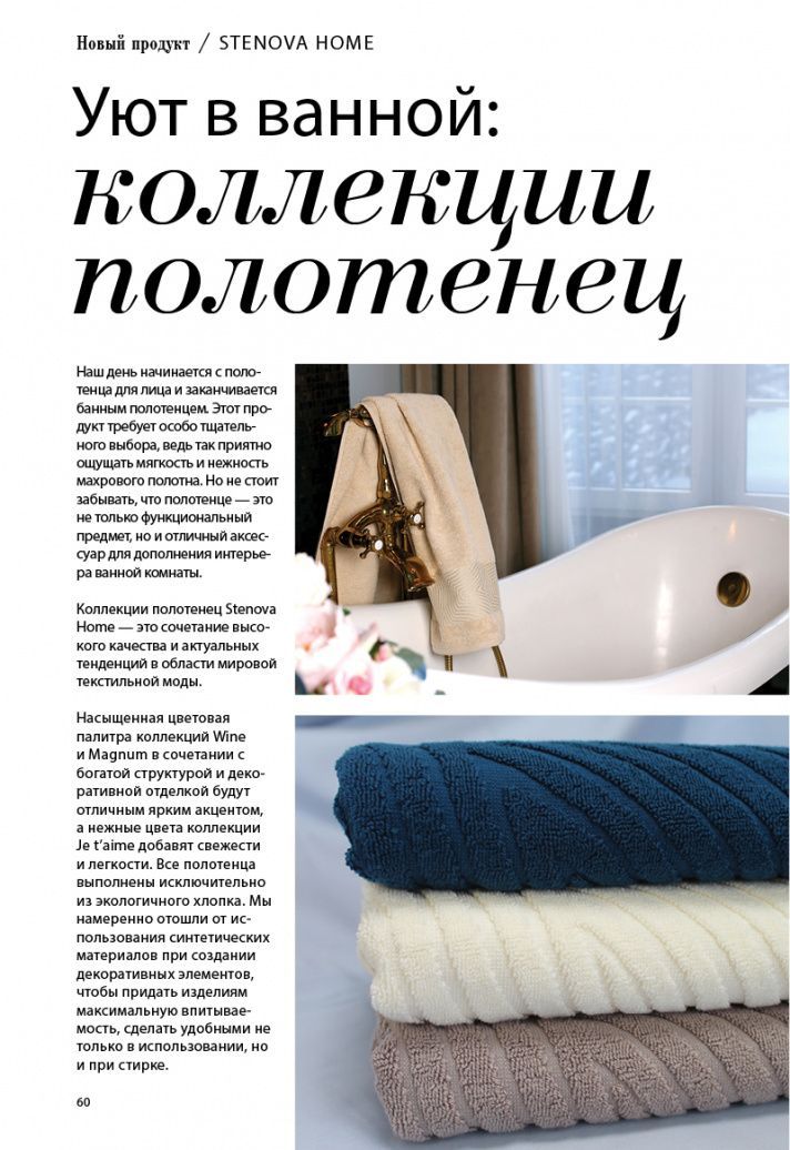 page-62 Stenova Magazine 2018 - фото 62