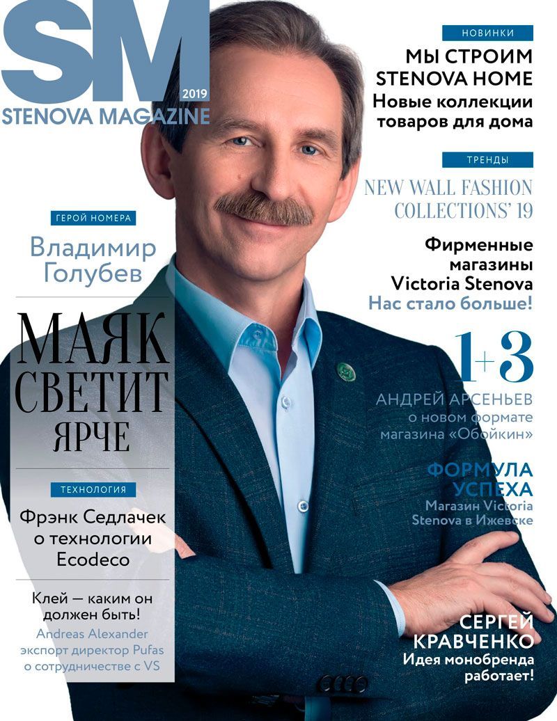 page-1 Stenova Magazine 2019 - фото 1