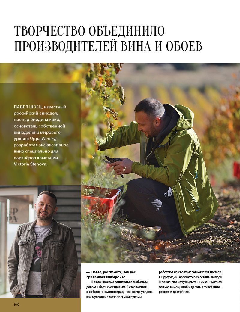 page-100 Stenova Magazine 2019 - фото 100