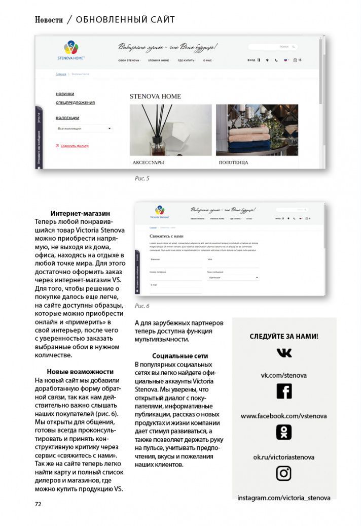 page-74 Stenova Magazine 2018 - фото 74