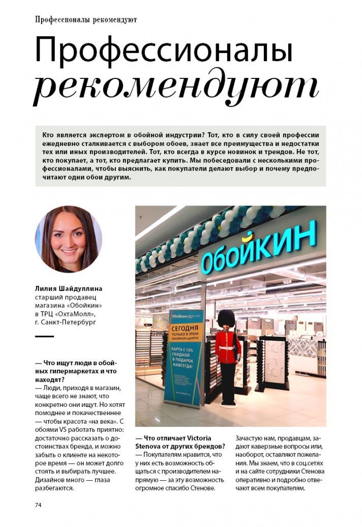 page-76 Stenova Magazine 2018 - фото 76
