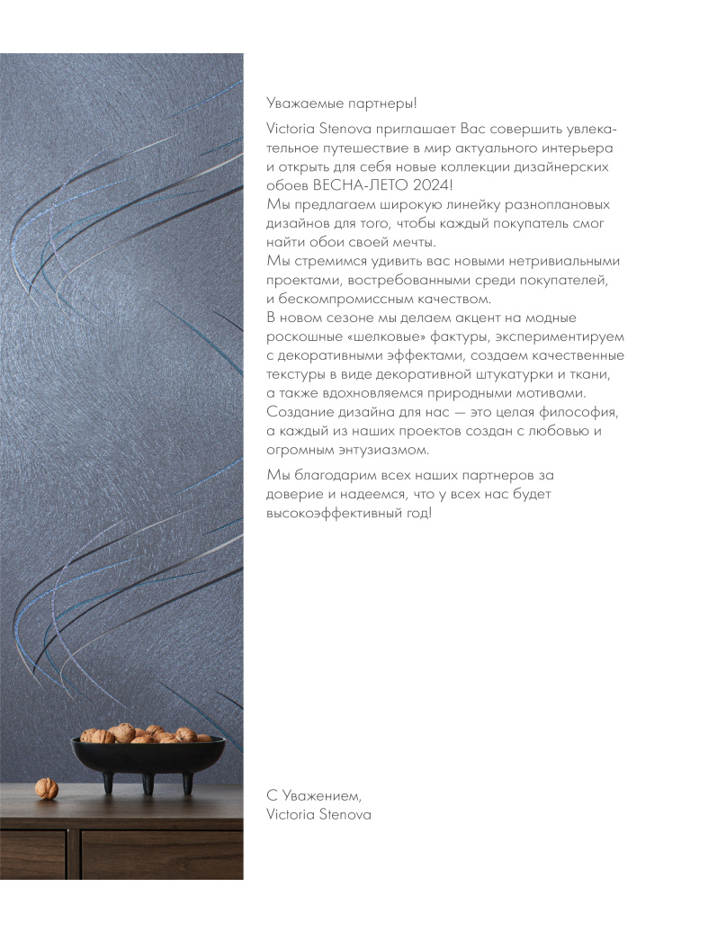 page-2 Новые коллекции обоев весна/лето 2024 - фото 2