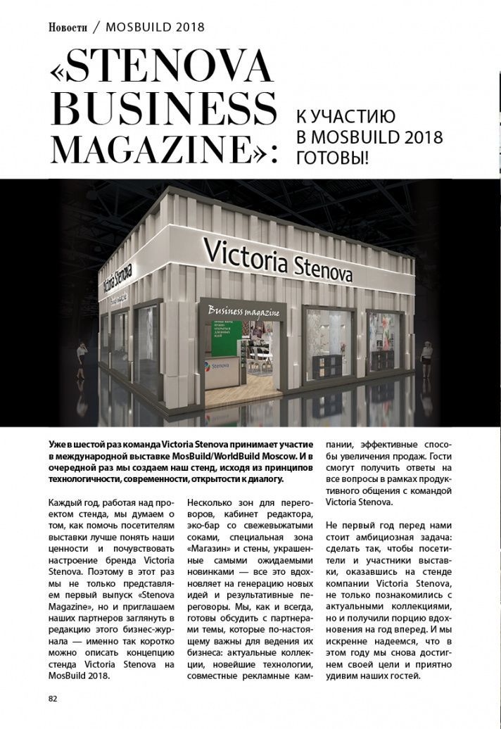 page-84 Stenova Magazine 2018 - фото 84