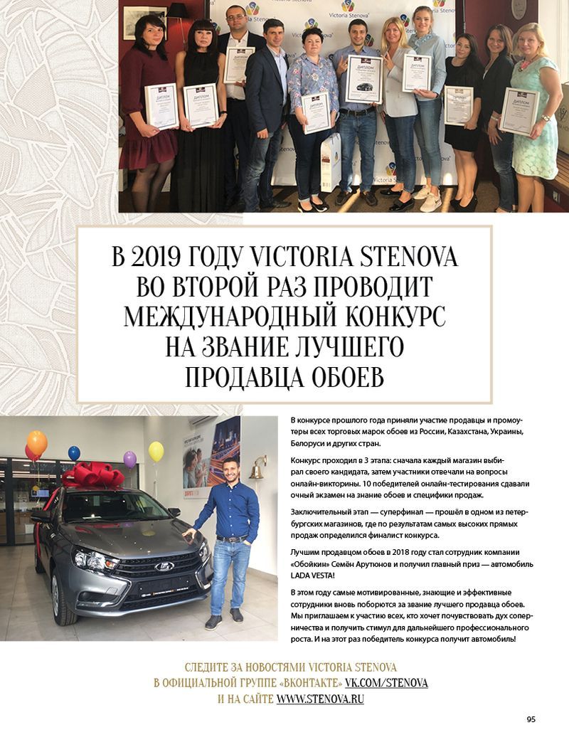 page-95 Stenova Magazine 2019 - фото 95