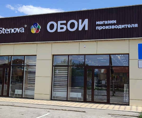 Фирменный магазин Victoria Stenova г.Буденновск
