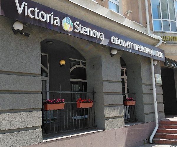 Фирменный магазин Victoria Stenova г.Иваново